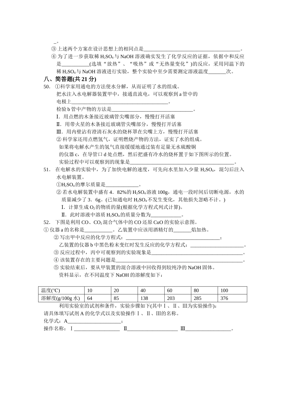 上海市中考理化试卷 _第3页