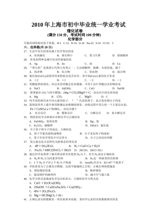 上海市中考理化试卷 