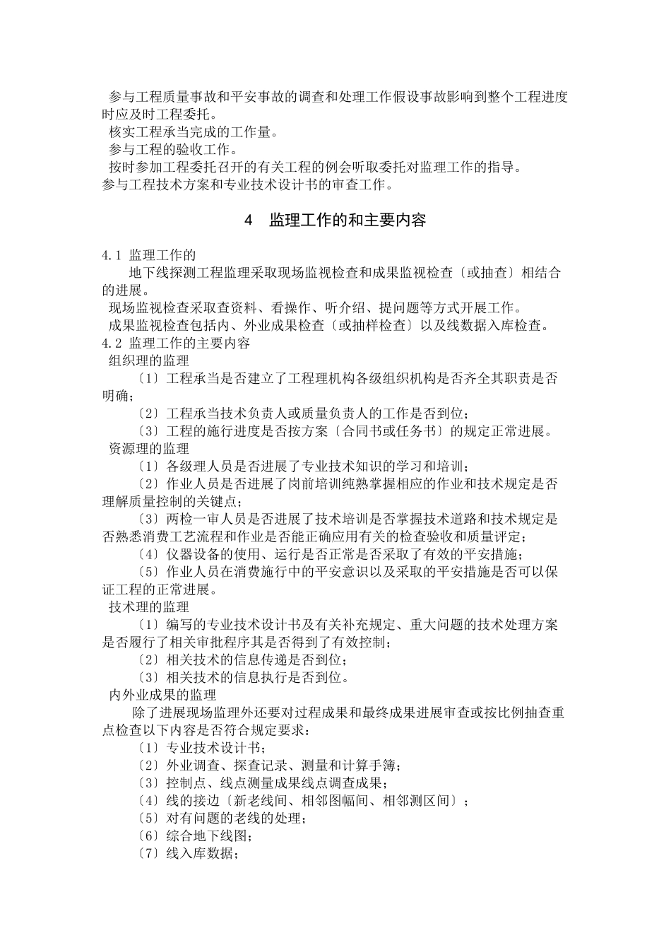 某市地下管线探测工程监理实施方案_第3页