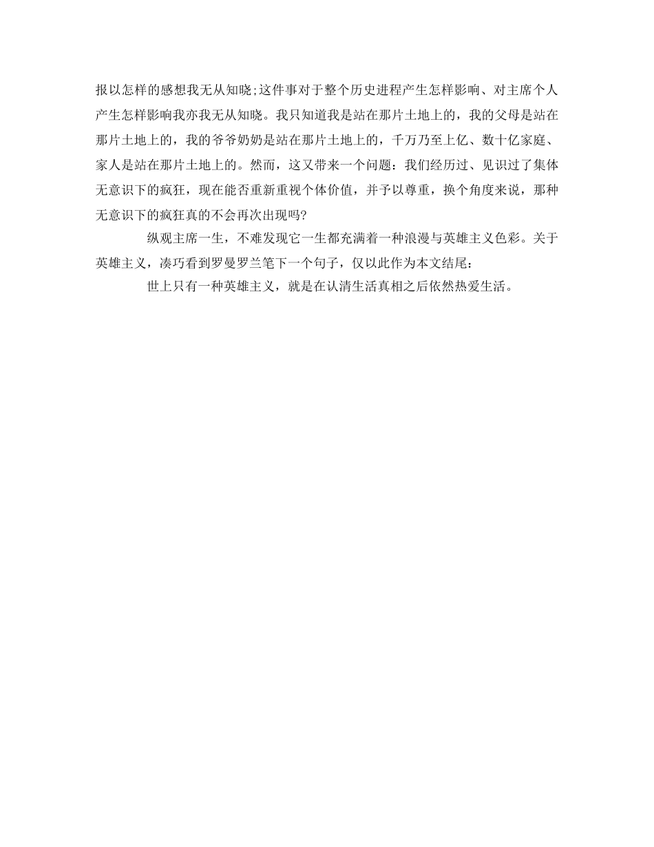 《走近毛泽东》观后感2 _第2页