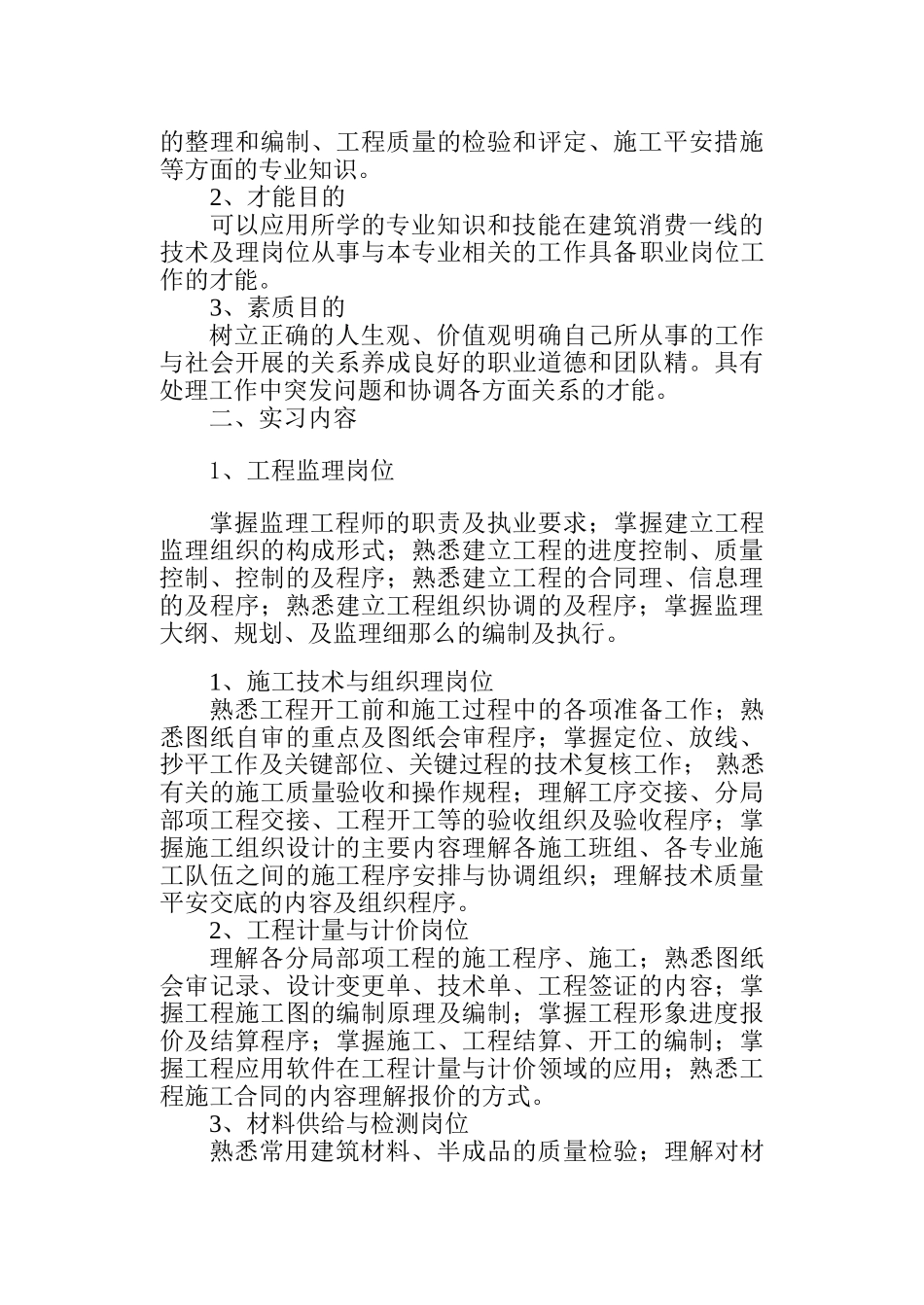 顶岗实习指导书__监理_第2页