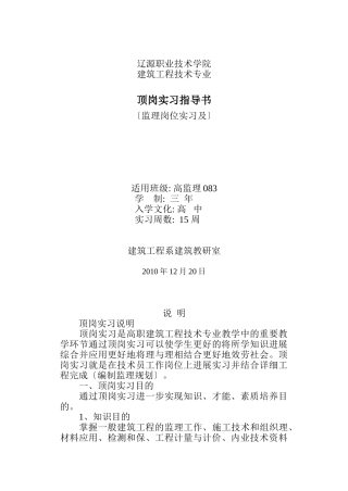 顶岗实习指导书__监理