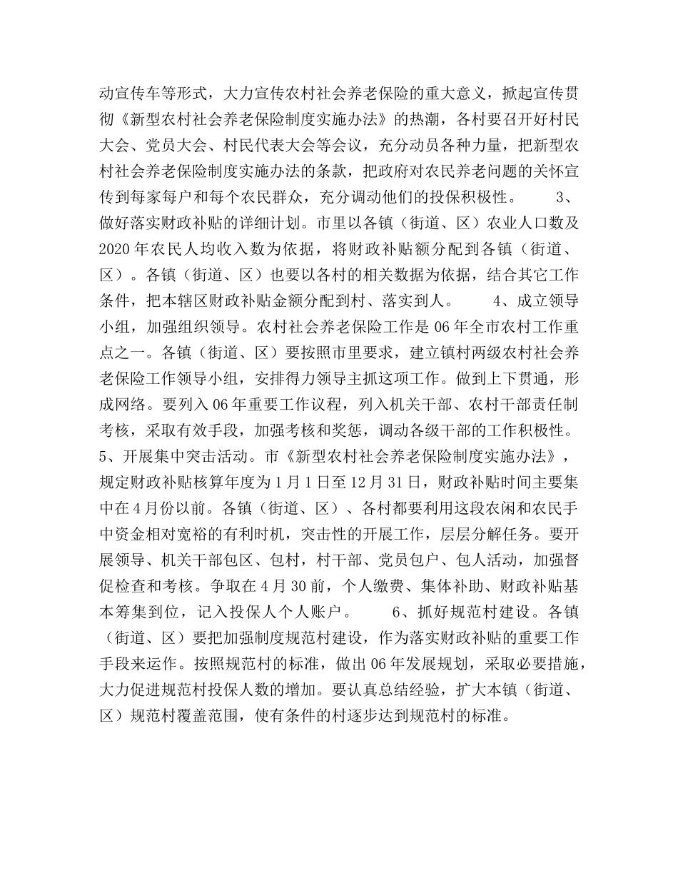 市2020年农村社会养老保险工作实施方案 _第2页