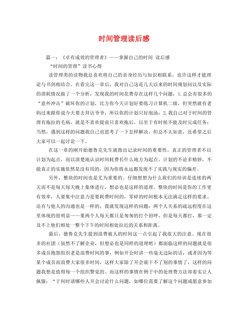 时间管理读后感 _第1页