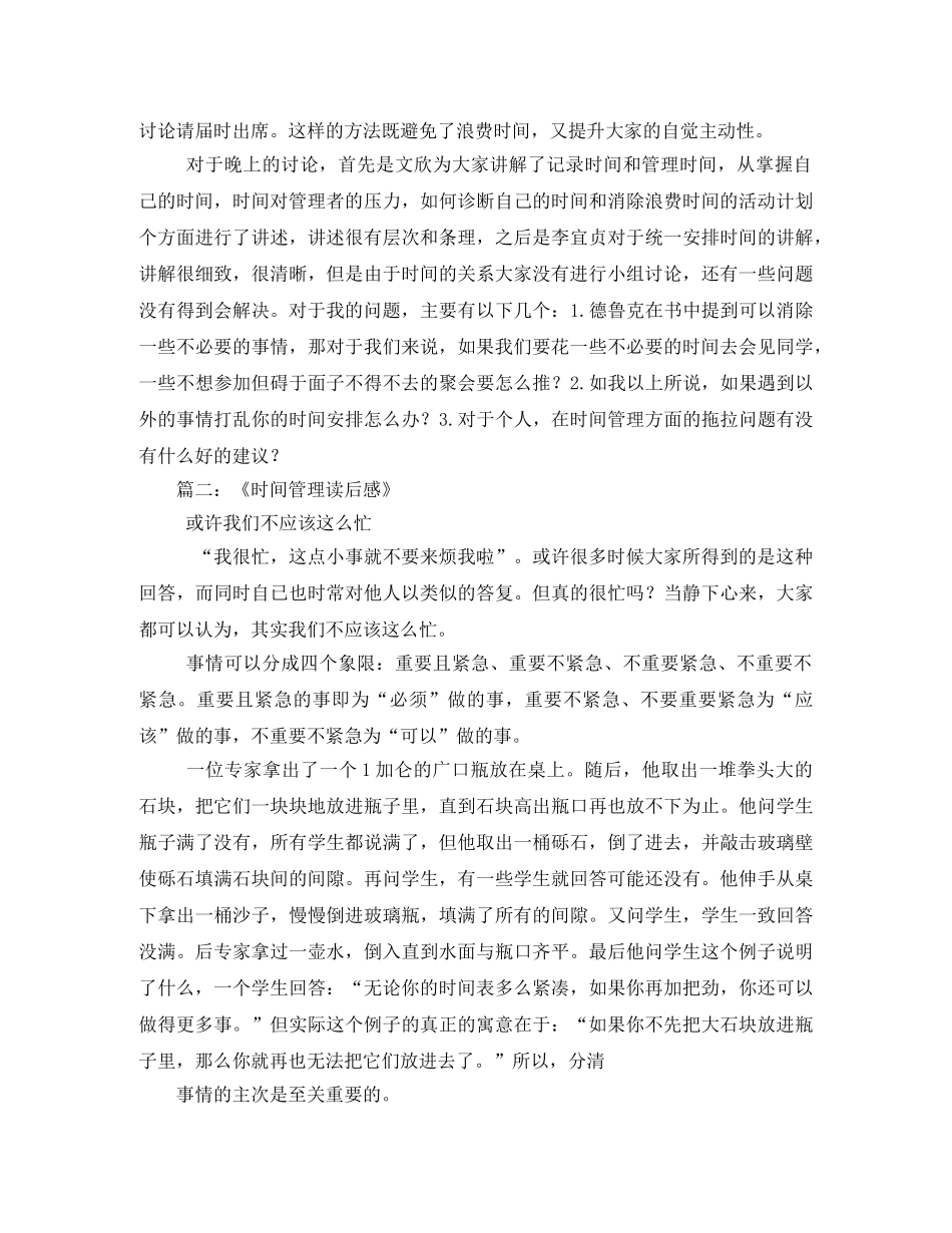 时间管理读后感 _第2页