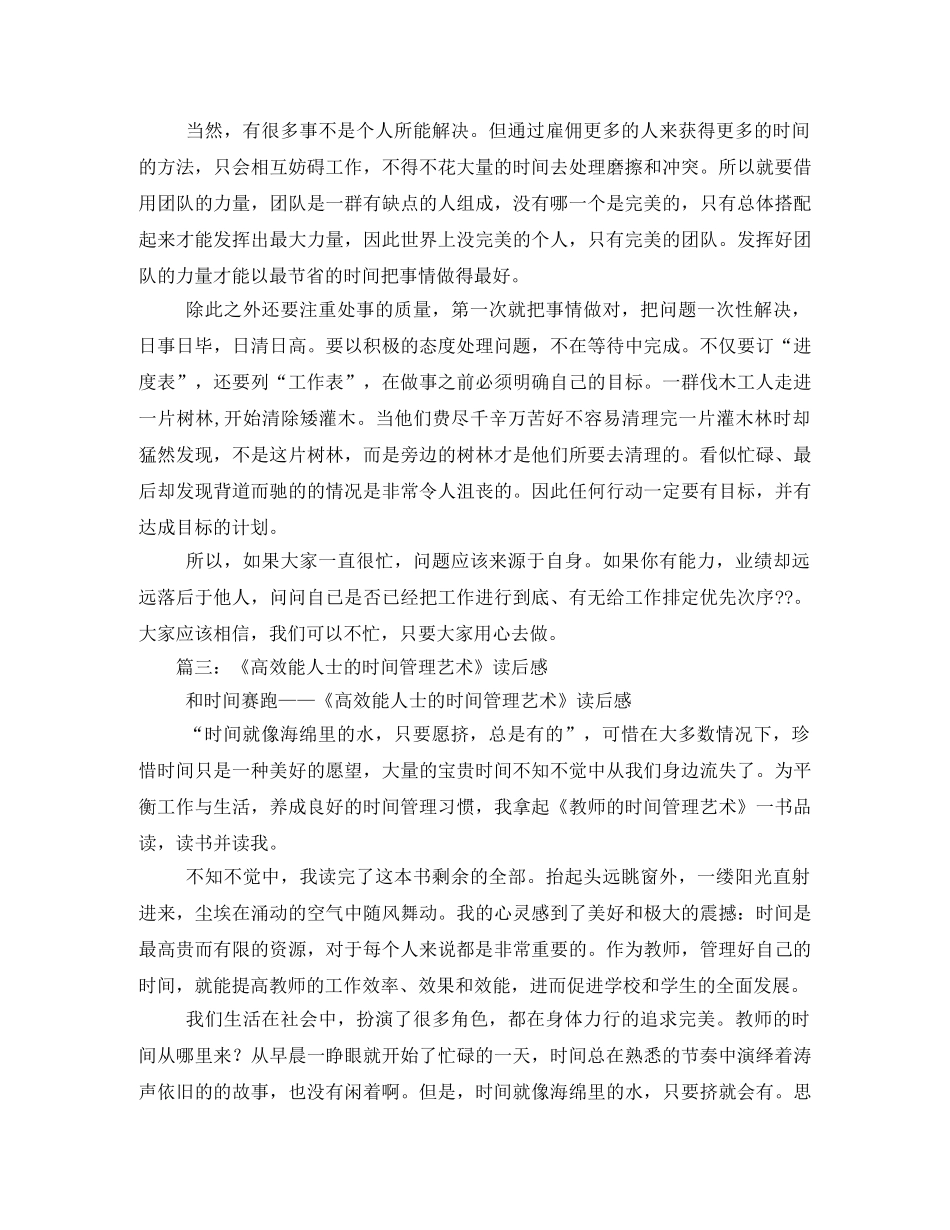 时间管理读后感 _第3页