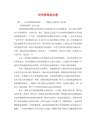 时间管理读后感 