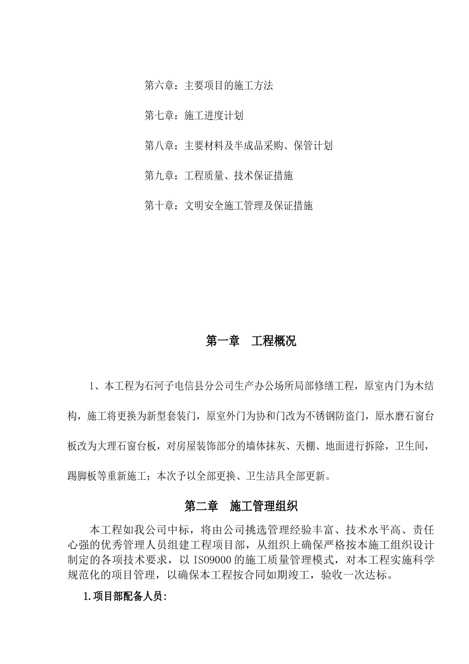 房屋修缮施工方案1_第3页