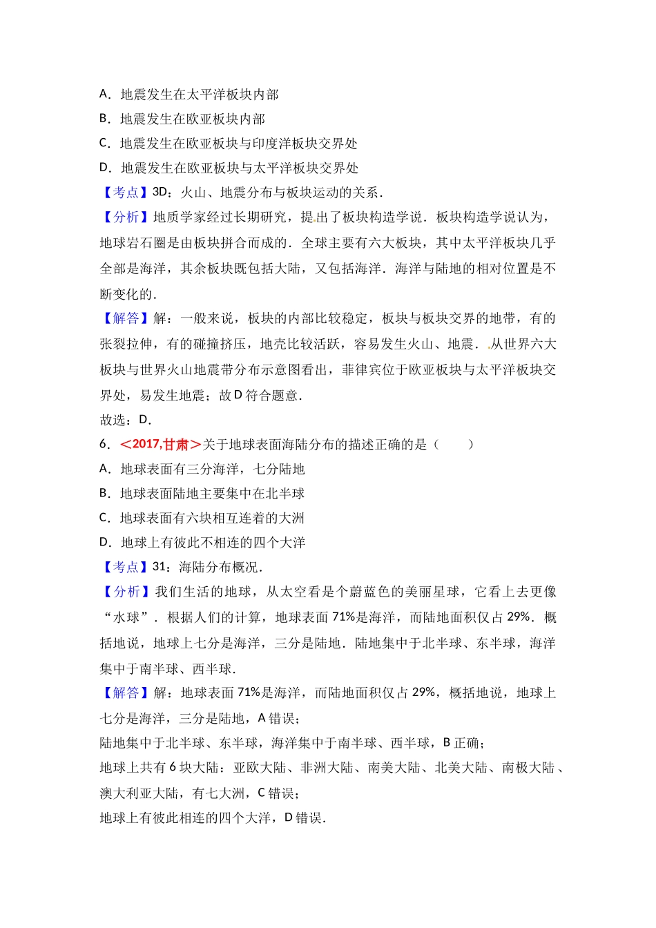 2017年全国各地中考地理试题分类解析汇编  第2章 陆地和海洋 _第3页