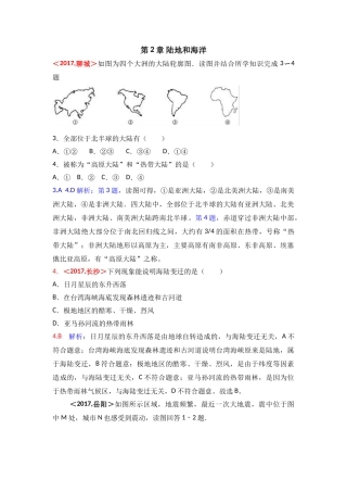 2017年全国各地中考地理试题分类解析汇编  第2章 陆地和海洋 