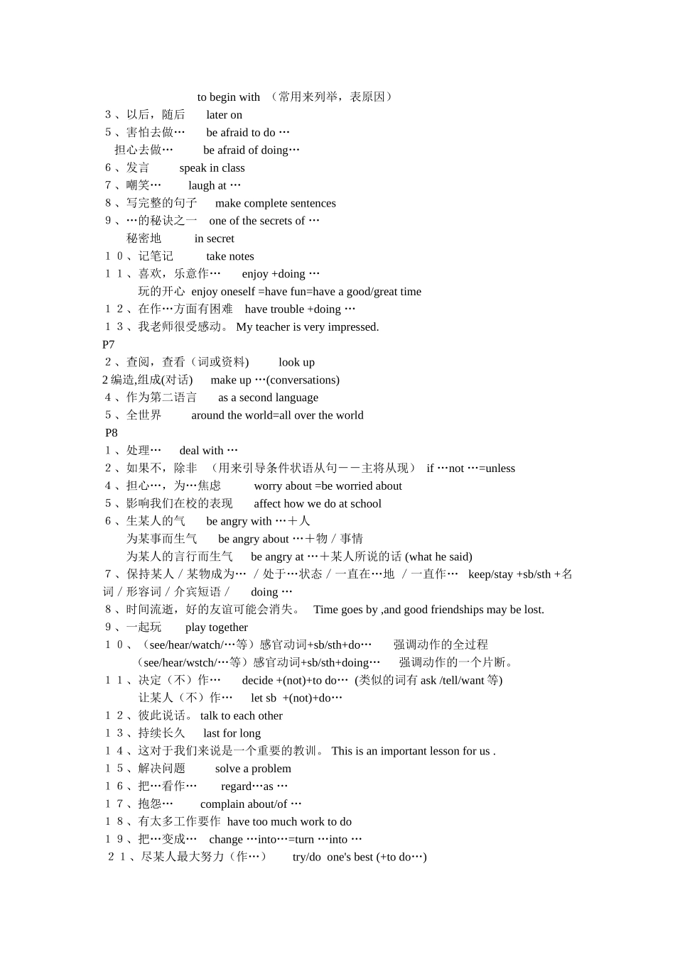 unit 1《how do you study for a test》复习提纲（人教新目标九年级）doc--初中英语 _第2页