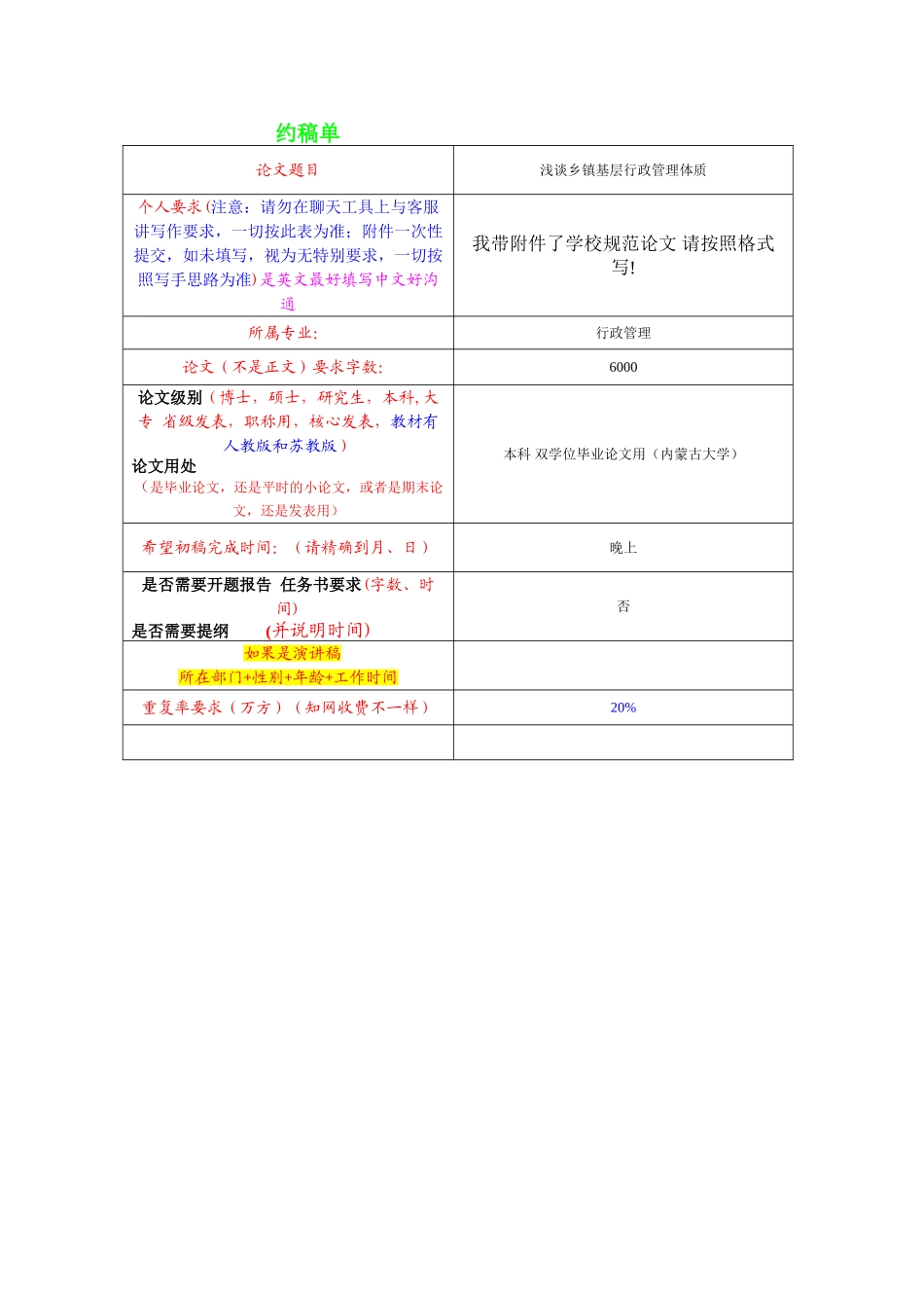 L74客户约稿单 _第1页