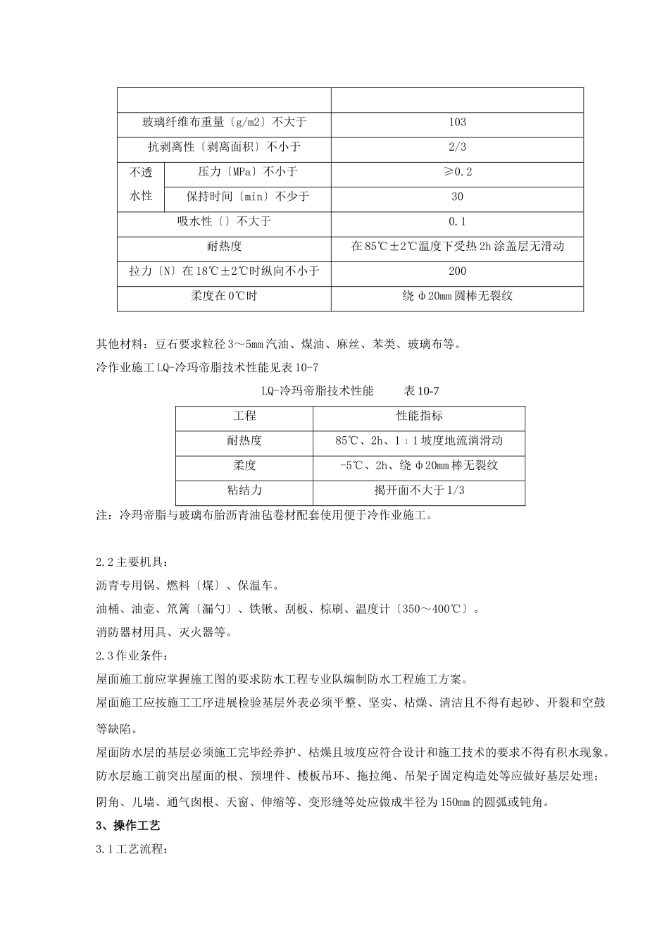 沥青油毡卷材屋面防水层工程监理实施细则_第2页