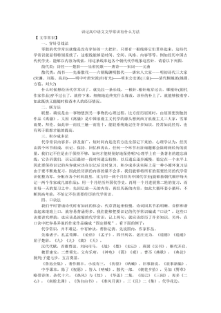 识记高ۥ中语文文学常识有什么方法 