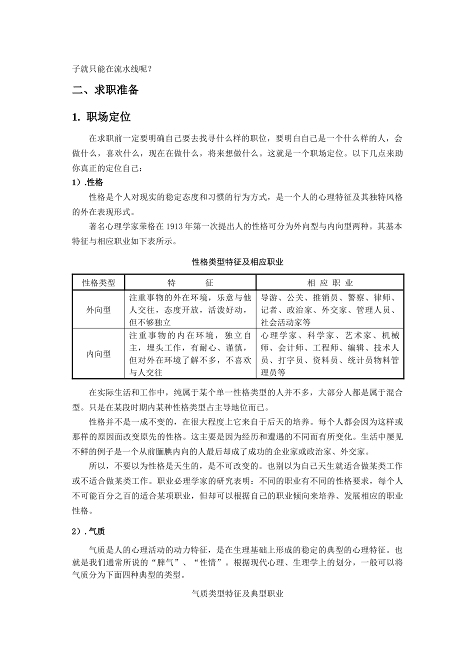 求职面试技巧讲义_第2页