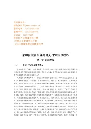 求职面试技巧讲义