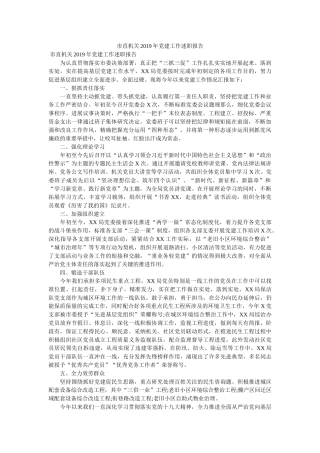 市直机ۥ关2019党建作述职报告 