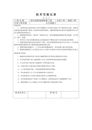 某道路桥梁工程技术交底