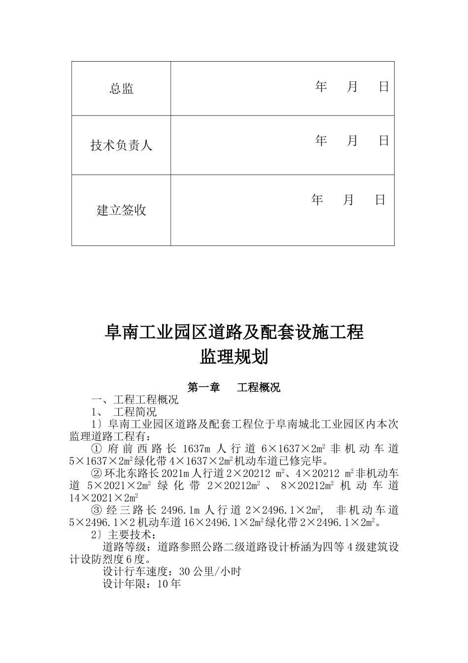 某工业园区道路及配套设施工程监理规划_第2页