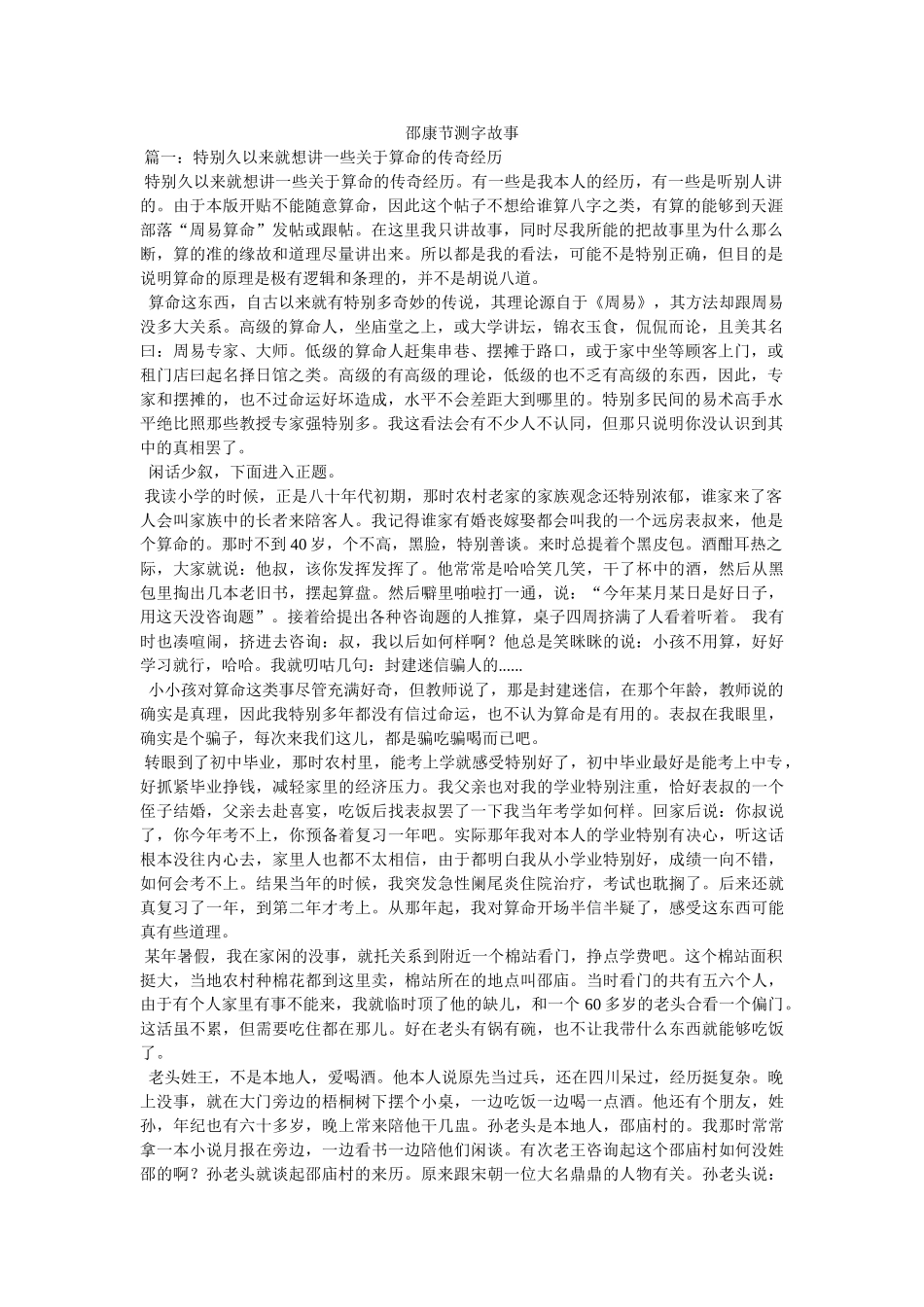 邵康节测字故事 _第1页