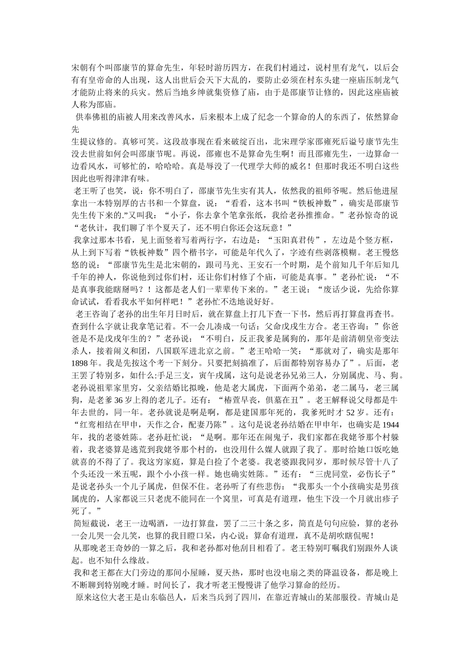 邵康节测字故事 _第2页