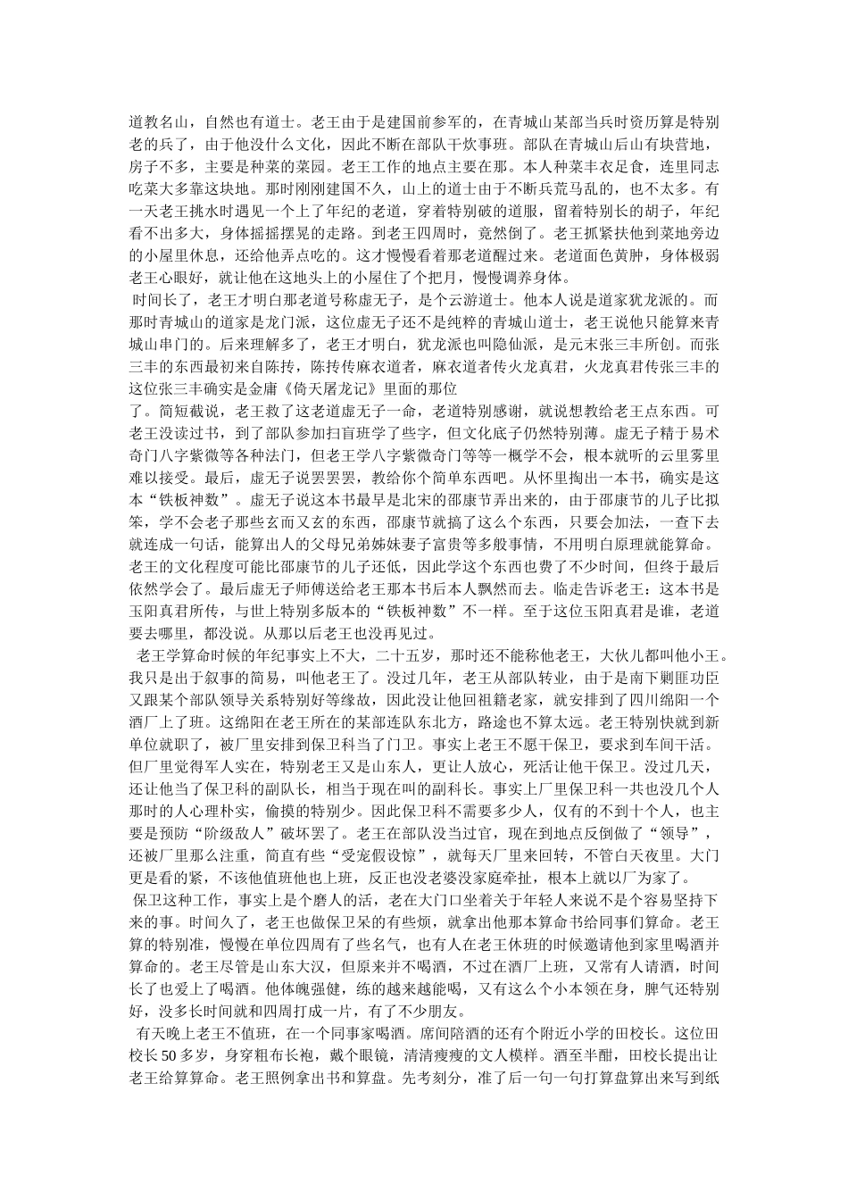 邵康节测字故事 _第3页