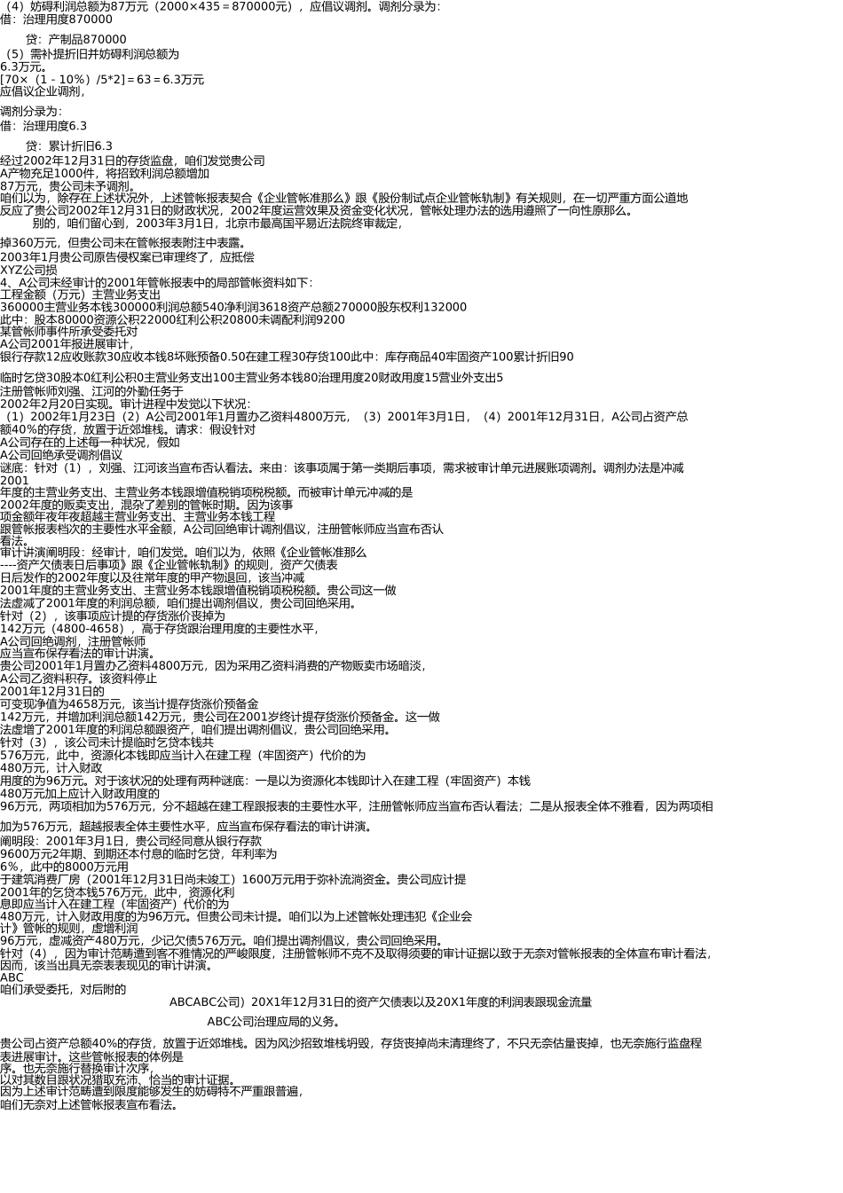 审计案例分析(整后)(2) _第3页
