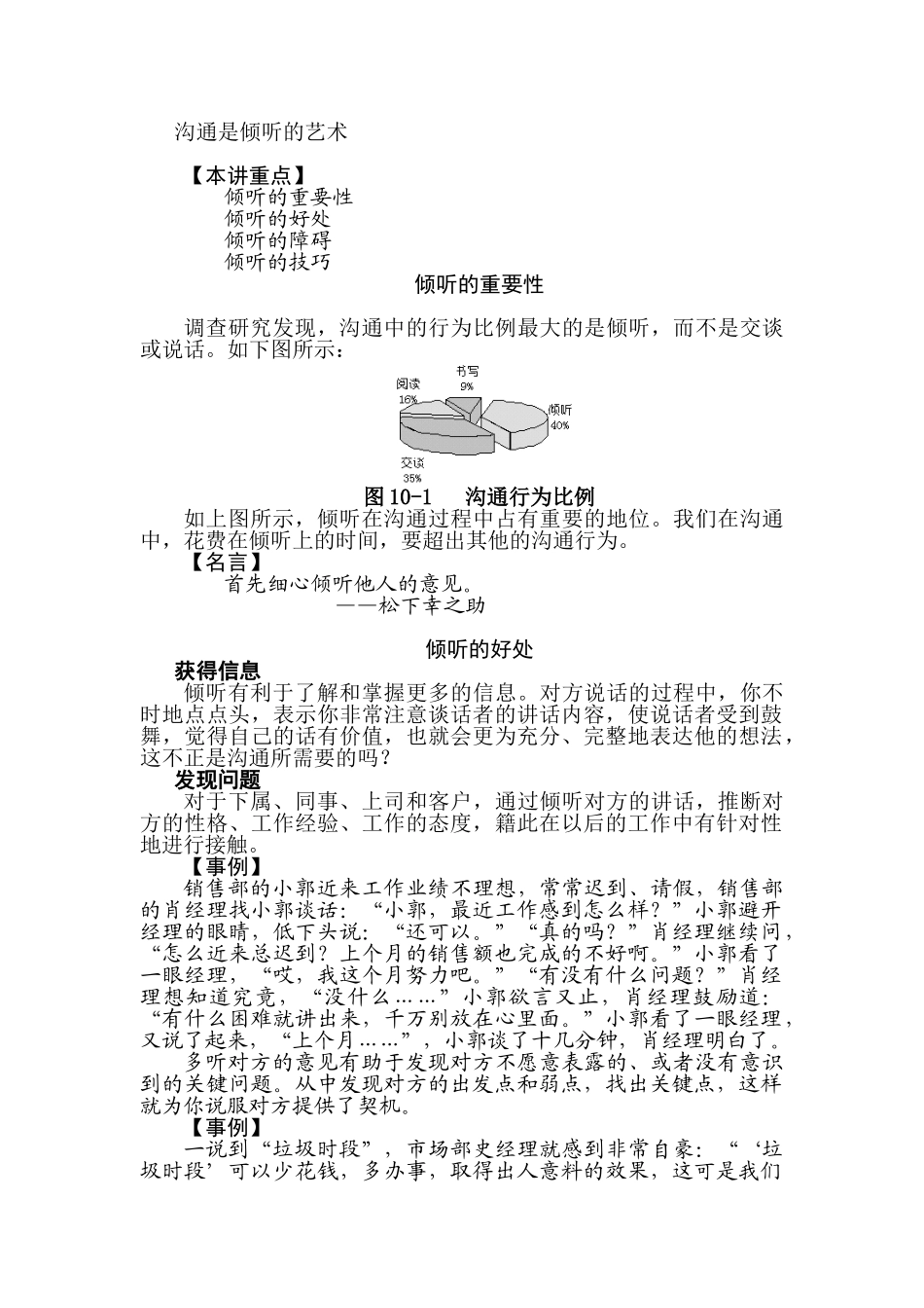 沟通是倾听的艺术_第1页