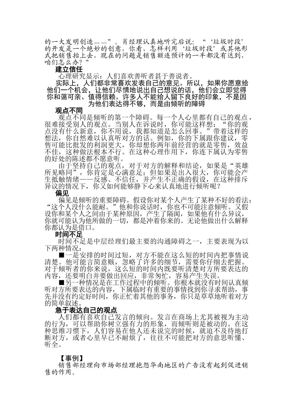 沟通是倾听的艺术_第2页