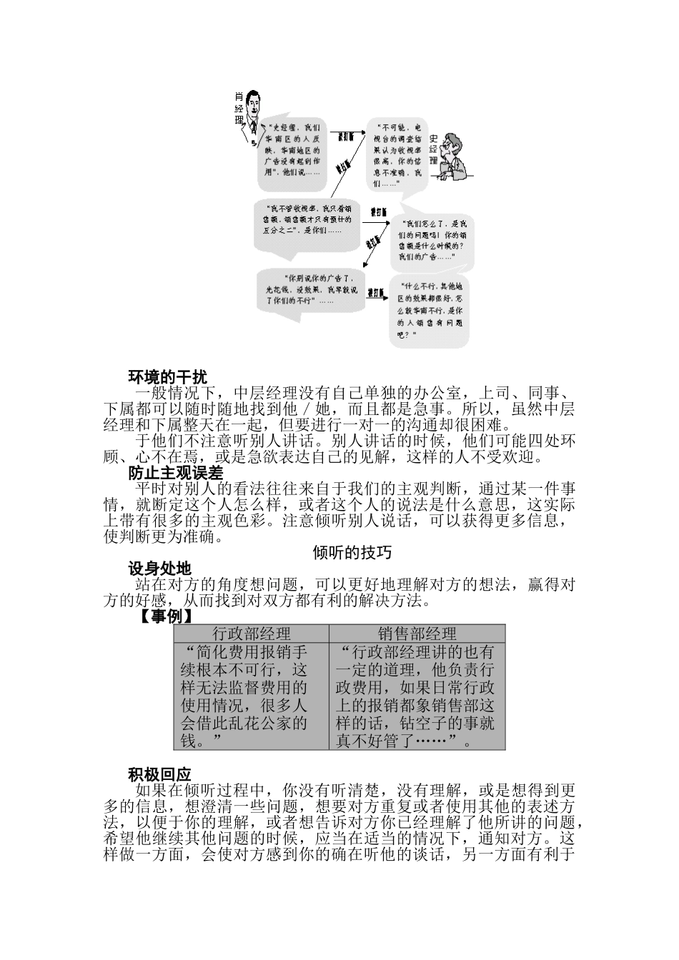 沟通是倾听的艺术_第3页