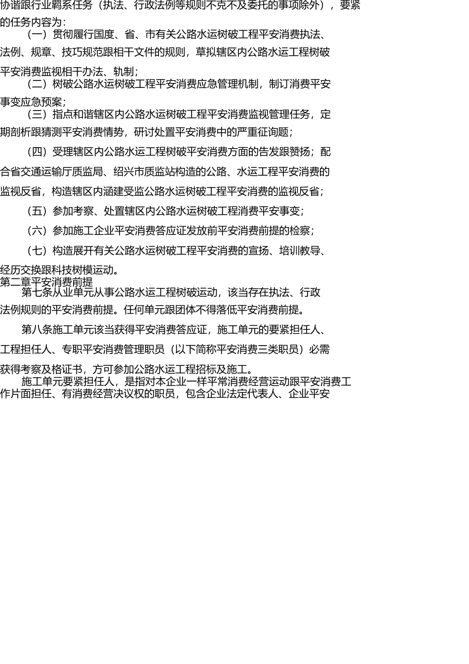 绍兴县公路水运工程安全生产监督管理实施细则1 _第2页