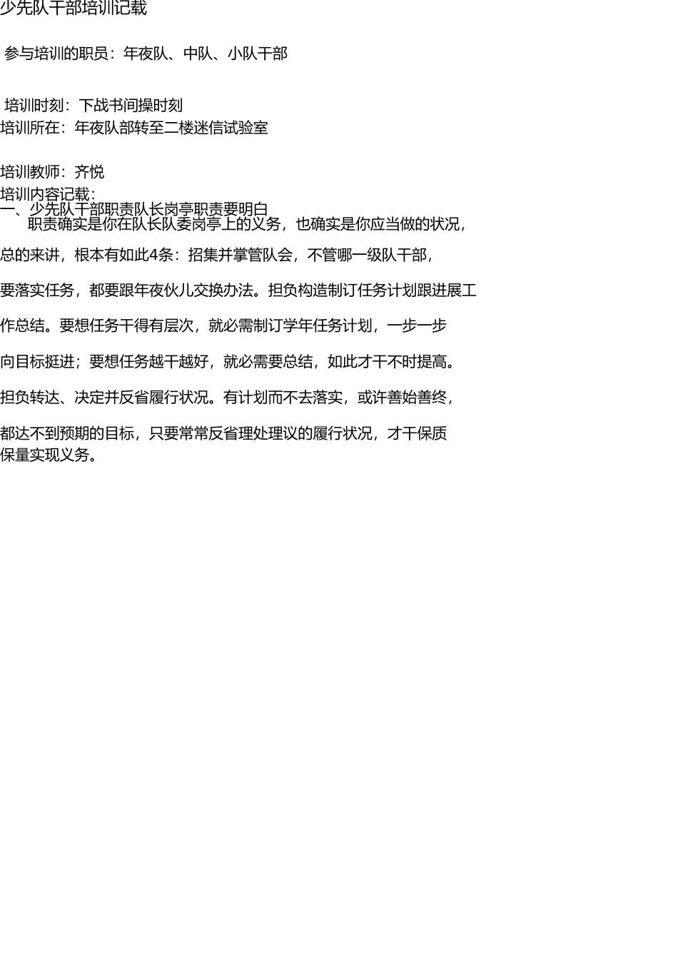 少先队干部培训记录 _第1页