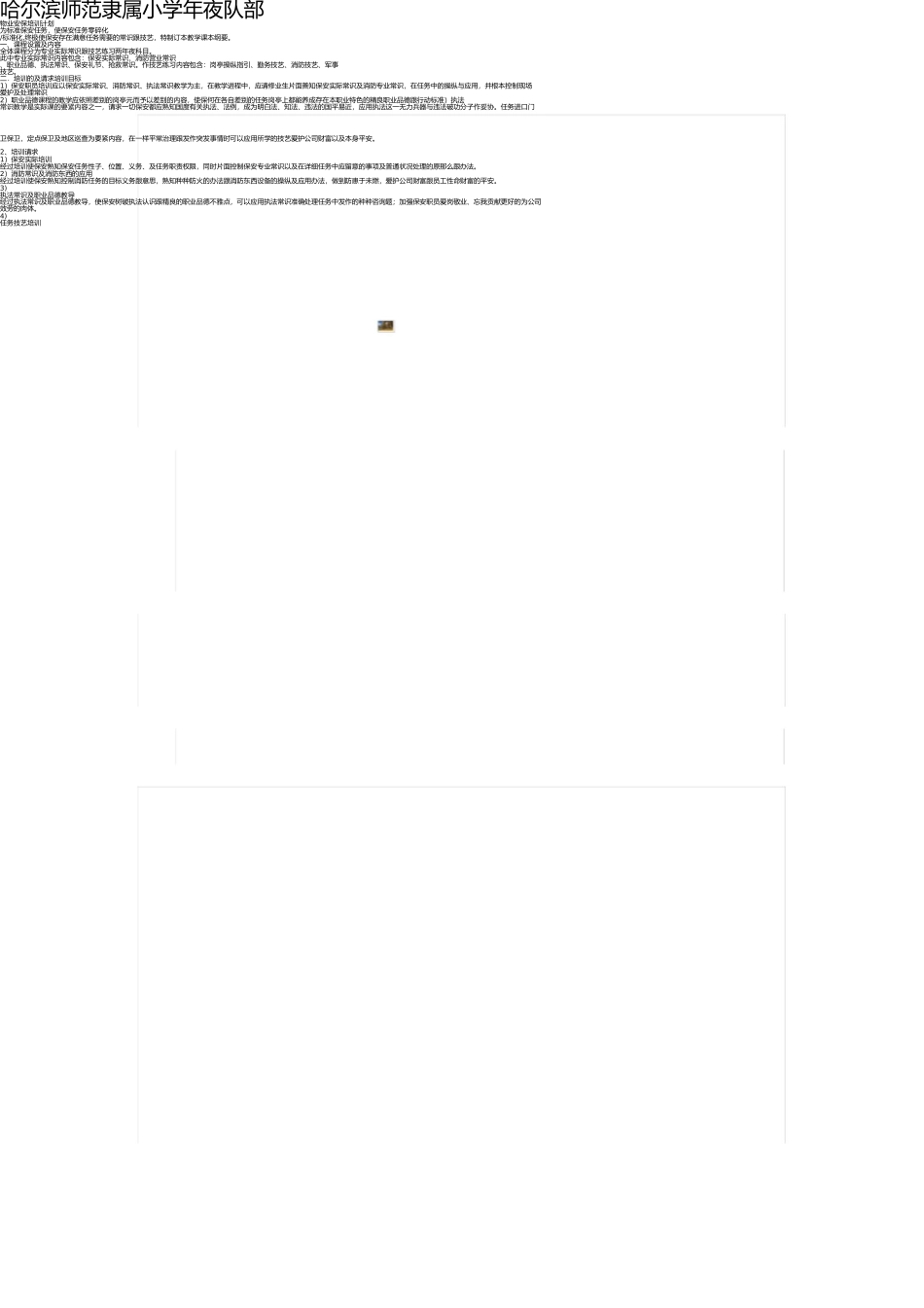 少先队干部培训记录 _第3页