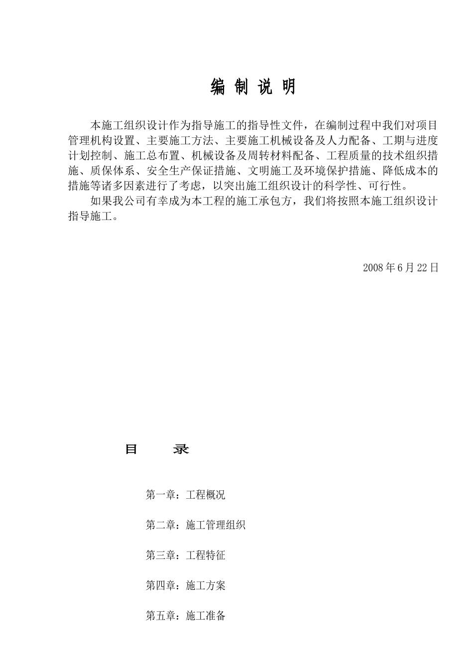 房屋修缮工程施工组织设计_第2页