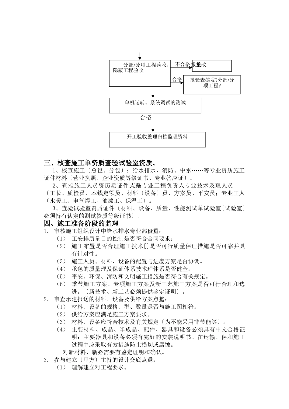 给水排水专业监理实施细则_第2页