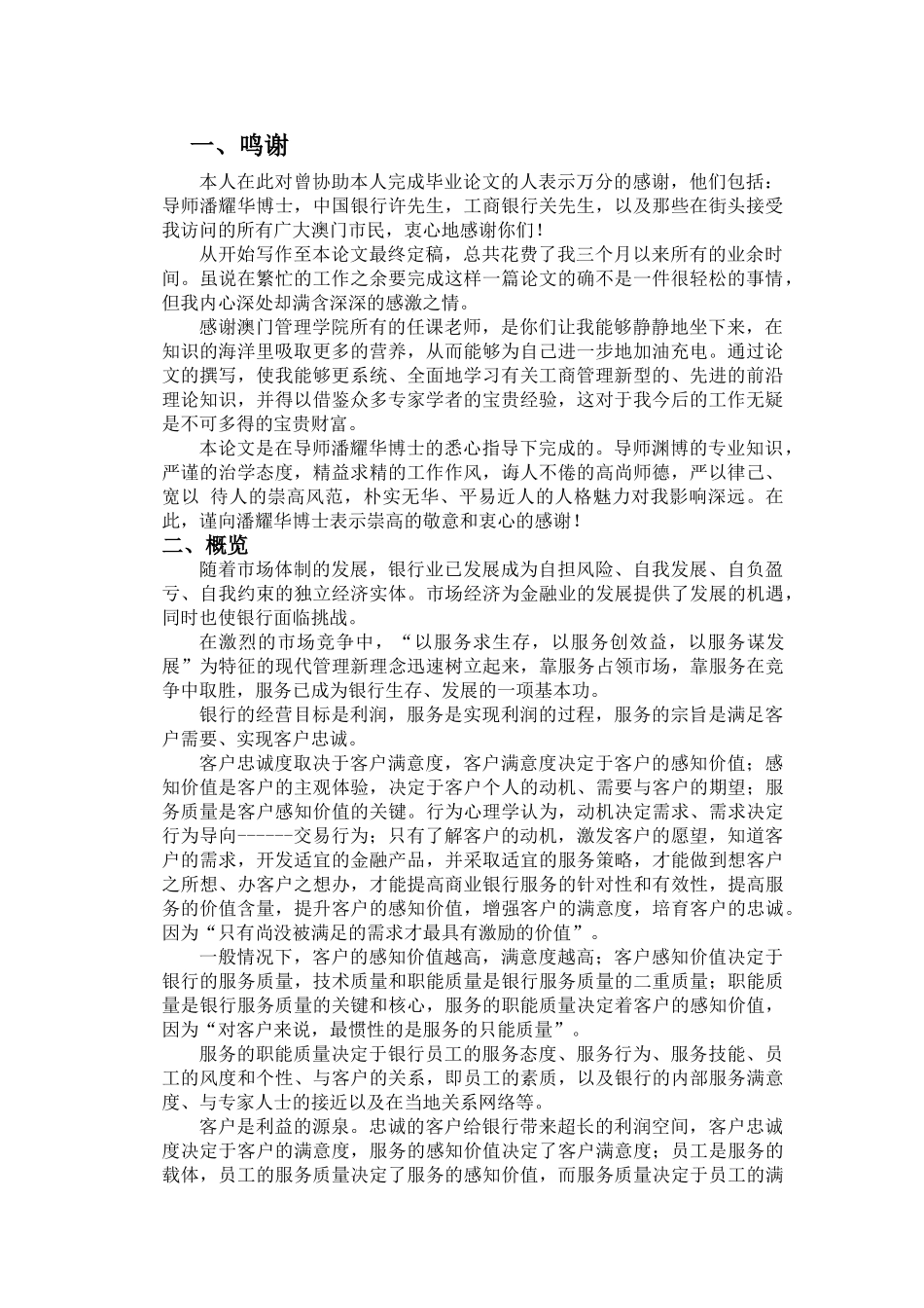 MMA畢業論文修改稿 _第3页