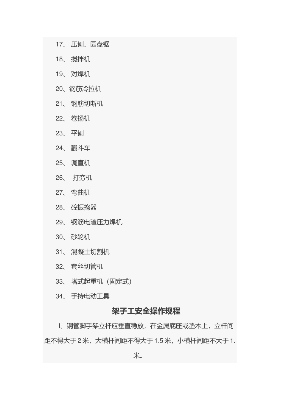 施工安全操作规程培训资料_第2页