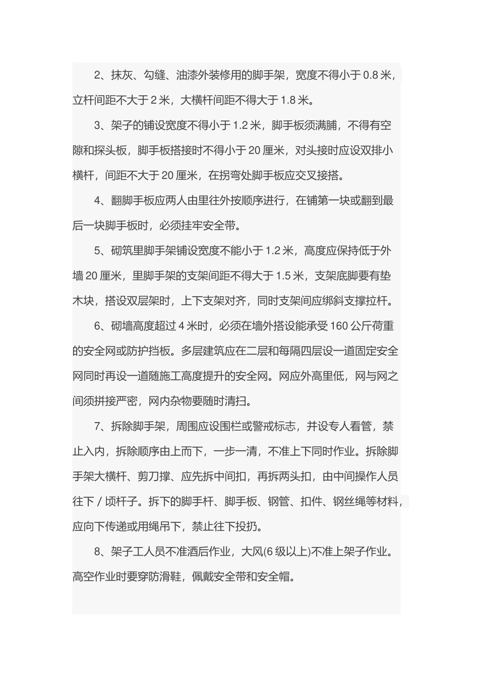 施工安全操作规程培训资料_第3页