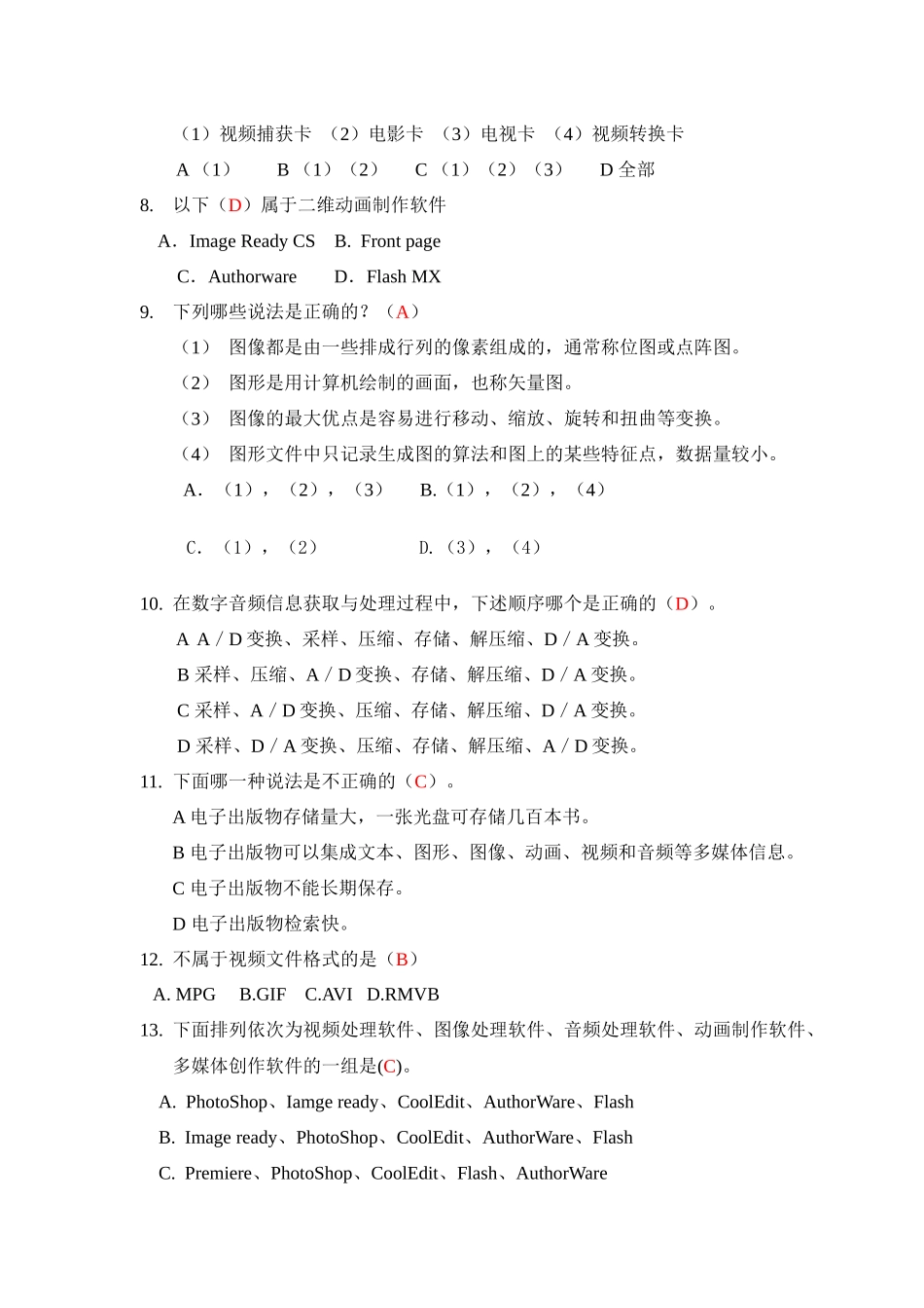 多媒体技术复习试题_第2页