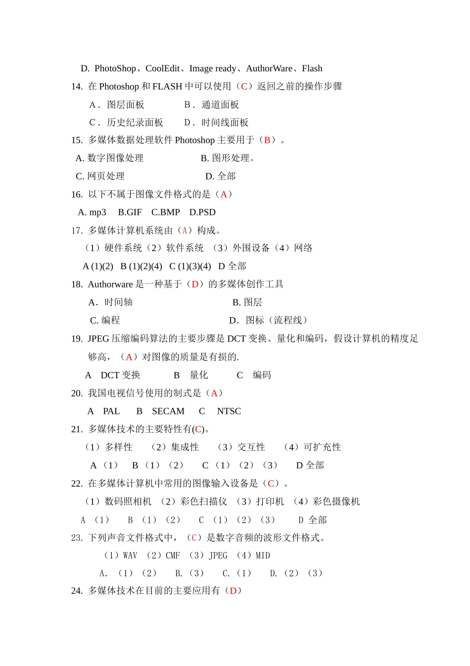 多媒体技术复习试题_第3页