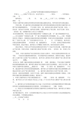 市区房地产管理局城市房屋拆迁纠纷裁决书 