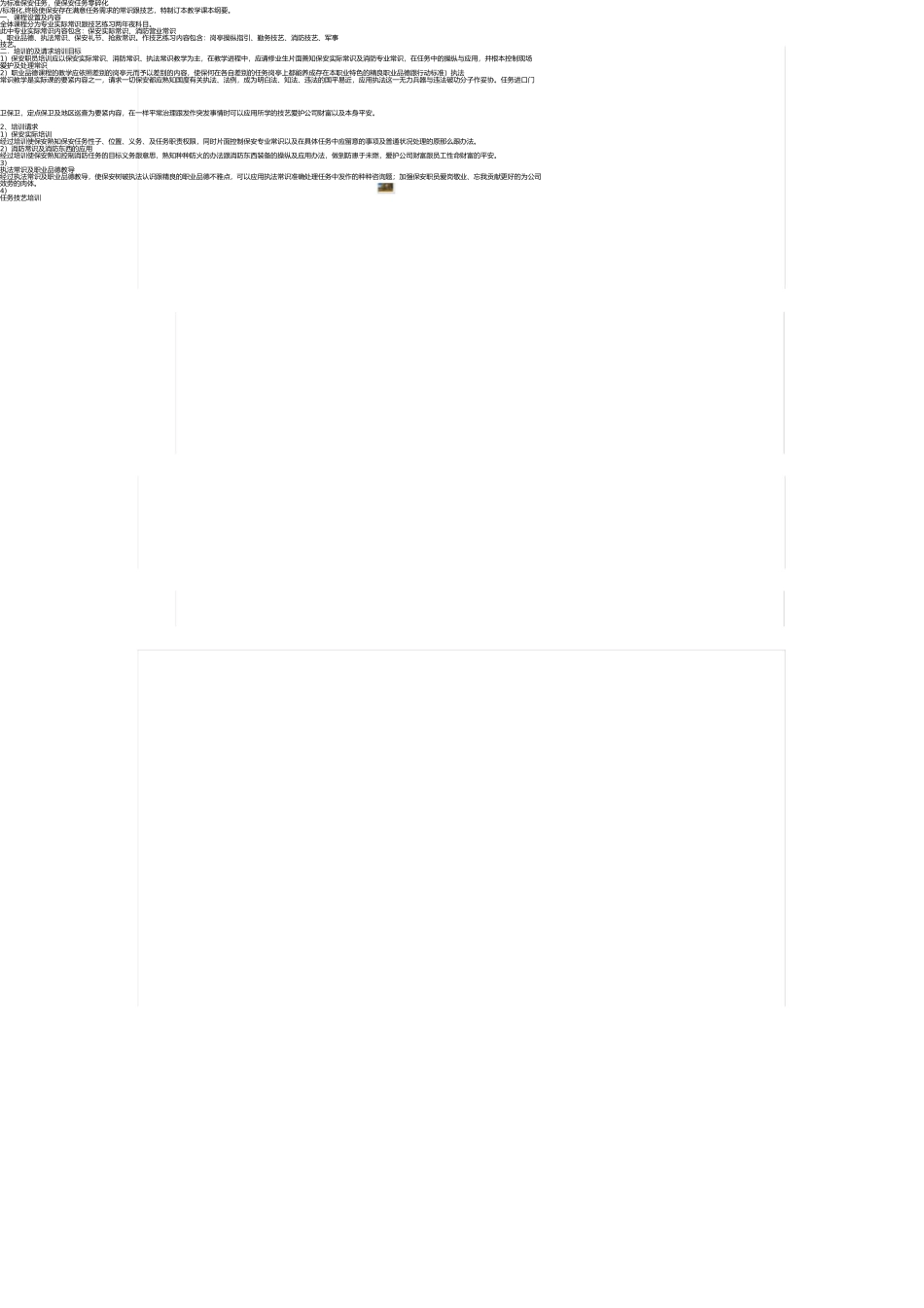 施工管理人员安全技术交底 _第2页