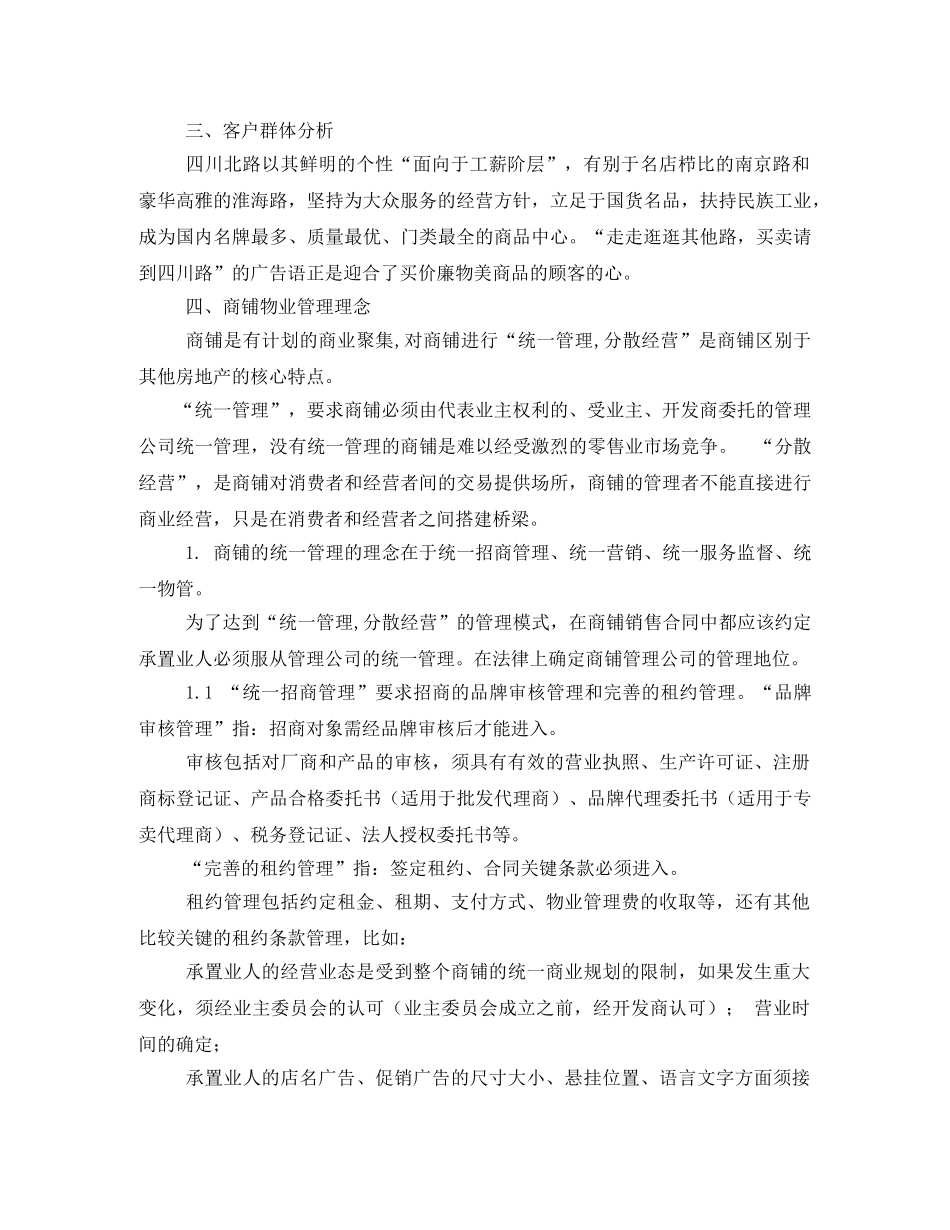 商业物业管理服务方案 _第2页