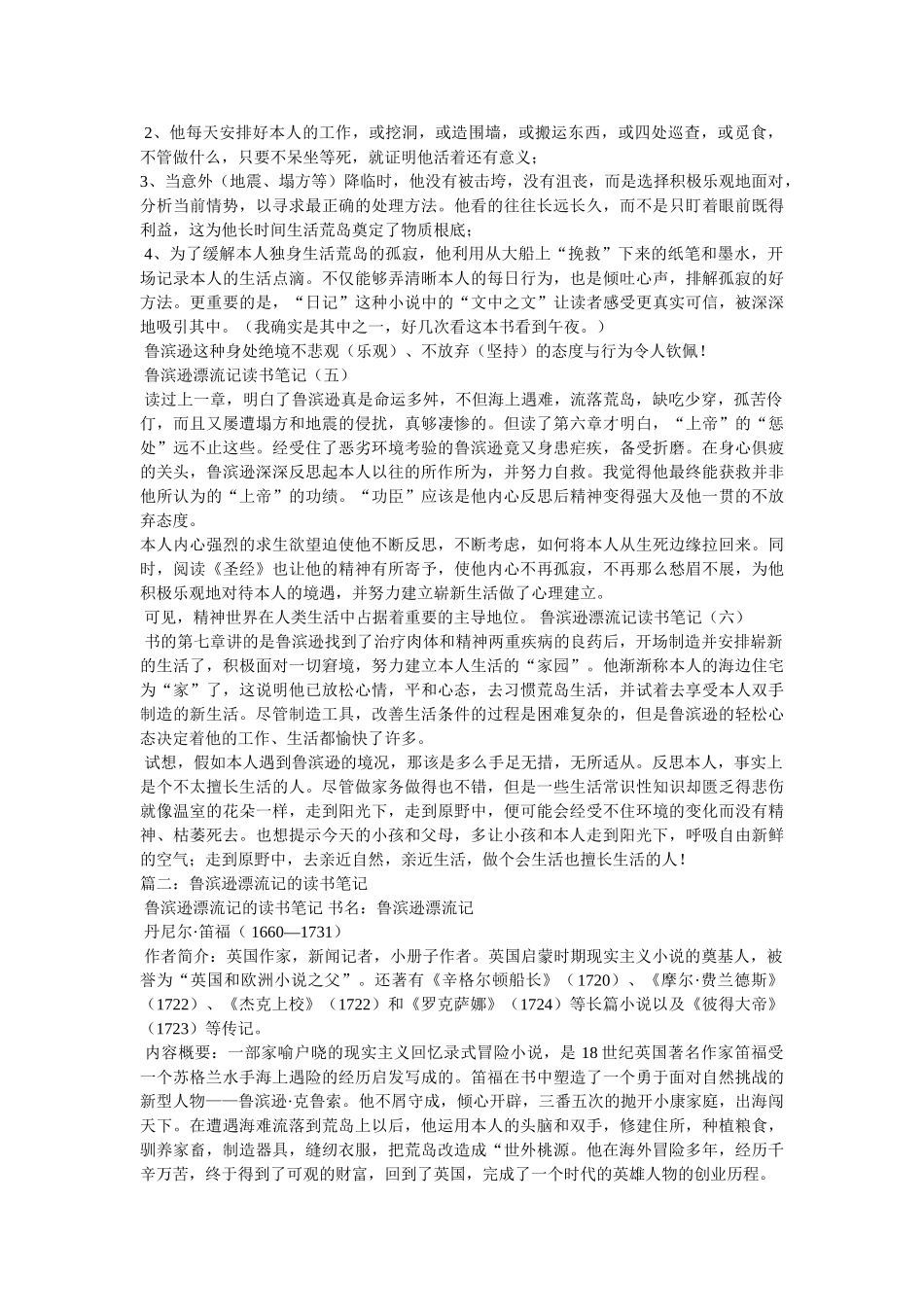 《鲁滨逊漂流记》读书笔记 _第2页