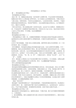 《鲁滨逊漂流记》读书笔记 
