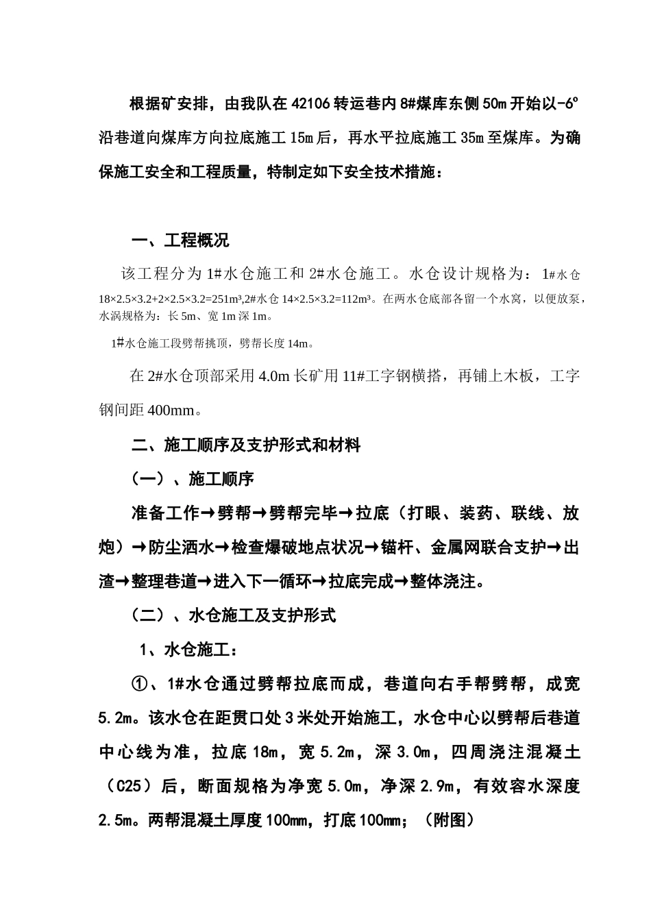 拉底施工安全技术措施_第1页