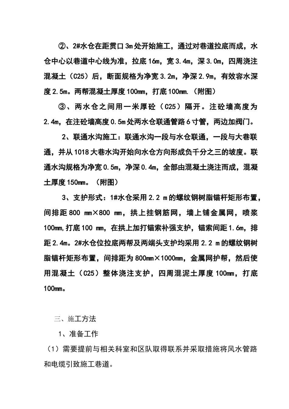 拉底施工安全技术措施_第2页