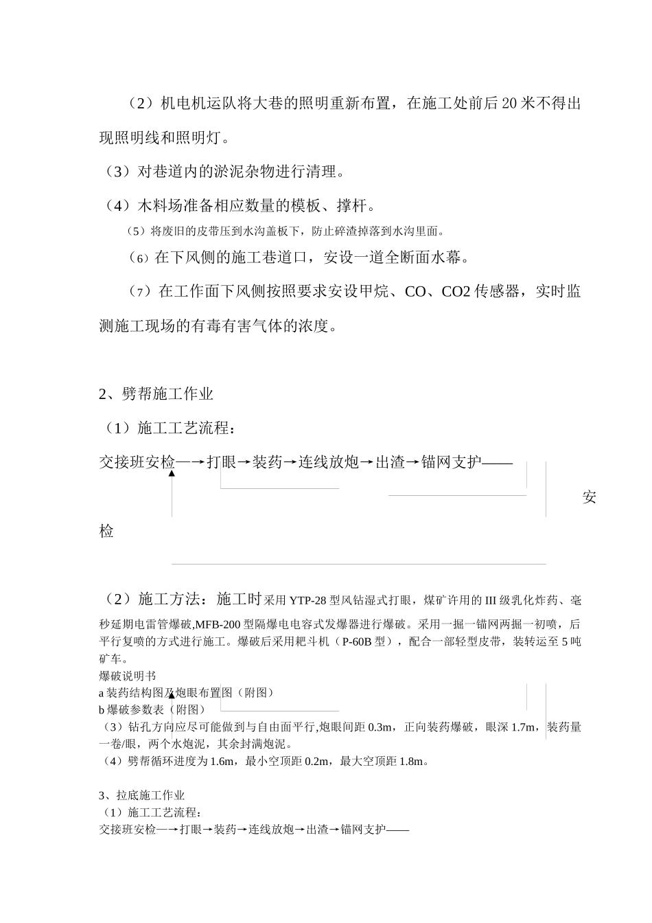 拉底施工安全技术措施_第3页