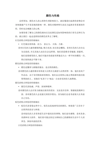 Unit 2 Colour文章-颜色与性格doc--初中英语 
