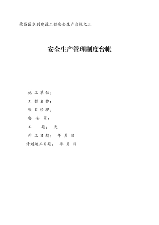 施工单位安全台帐